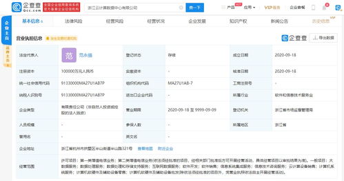 杭钢股份成立浙江云计算数据中心，注册资本10亿进军数据处理服务